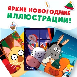 Книга с наклейками «Новогодние мордашки», 16 стр., Синий трактор