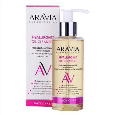 Aravia Laboratories Гидрофильное масло увлажняющее с гиалуроновой кислотой и кокосом / Hyaluronic Oil Cleanser, 150 мл