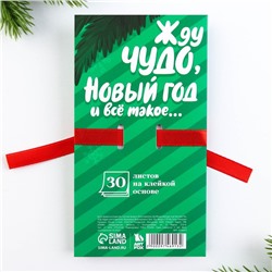 Блок для записей с липким слоем, 30 листов «Новый год: Самых классных подарков»