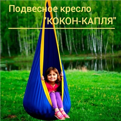 Подвесное кресло RF-0001163