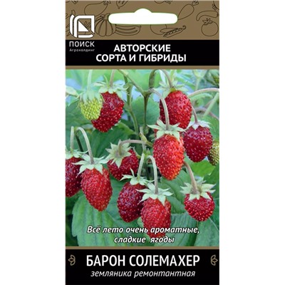 Семена Земляника (клубника) Барон Солемахер ремонтантная, арт.: 6430