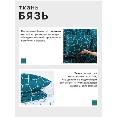 Постельное бельё "Этель" 2 сп Emerald hexagon 175*215 см, 200*220 см, 70*70 см-2 шт, бязь 125 г/м2, хл 100%