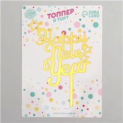 Топпер для торта новогодний Happy New Year, 8 см
