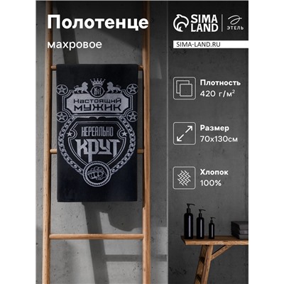 Полотенце махровое Этель «Настоящий мужик», 70×130 см, 100% хлопок, 420 г/м², синее