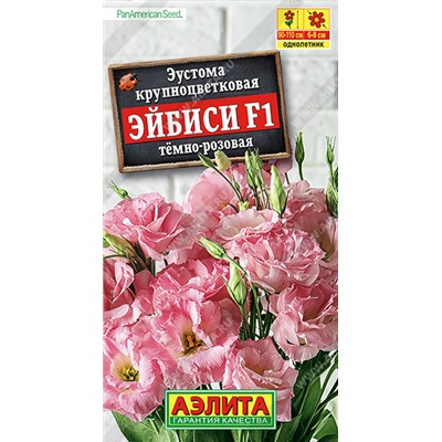 1750 Эустома Эйбиси F1 темно-розовая крупноцветковая махровая 5шт