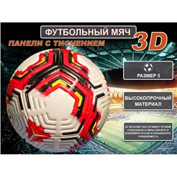 Мяч футбольный FT-2310-К