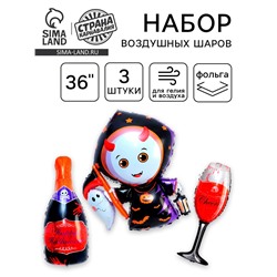 Воздушные шары фольгированные 18", набор «Страшный набор», 3 шт.