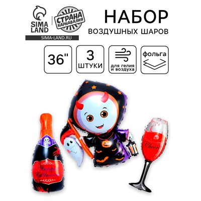 Воздушные шары фольгированные 18", набор «Страшный набор», 3 шт.