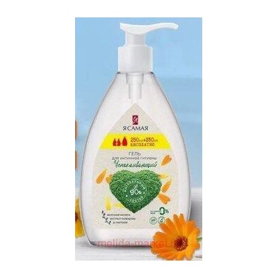 Я самая Гель для интимной гигиены Успокаивающий 500 мл