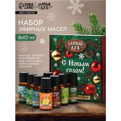 Эфирное масло, набор 8 шт. × 10 мл, Банный Дух