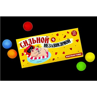 Шуточная жвачка- Сильной и независимой. Все мужики козлы, В горящую избу войдешь и коня остановишь!