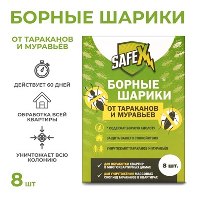 Средство от тараканов и муравьев SAFEX Борные шарики,8 шт.