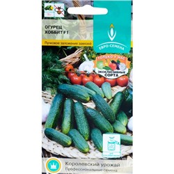 Семена Огурец "Хоббит"  раннеспелый, партенокарпический, цв/п, 0,25 г