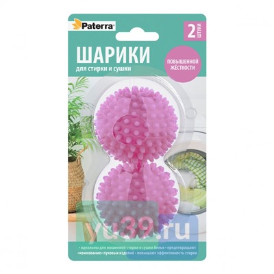 Шарики для стирки пуховых изделий, 2шт