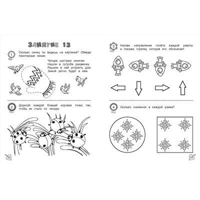 Т. А. Колесникова. Я считаю до пяти: для детей 4-5 лет