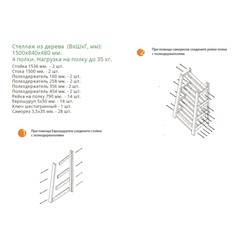 Стеллаж деревянный 4 полки 150 х 84 х 48 см, Горка