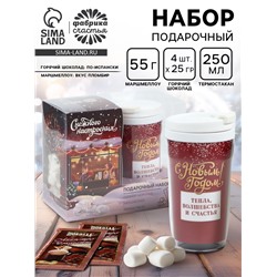 Подарочный набор новогодний Happy New Year: горячий шоколад, маршмеллоу, термостакан