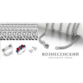 Вознесенский ювелирный завод - украшения из серебра и золота