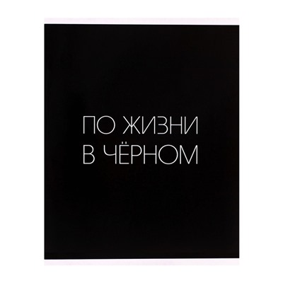 Тетрадь 96 листов в клетку Calligrata «Текст на чёрном», картонная обложка, глянцевая ламинация, блок офсет, МИКС