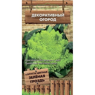 Семена Капуста цветная Зеленая гроздь, арт.: 6980