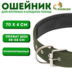 Ошейник "Комфорт" комбинированный (полиэстер, искус. кожа), 70 х 4 см, ОШ 48-58 см, тёмно-зел