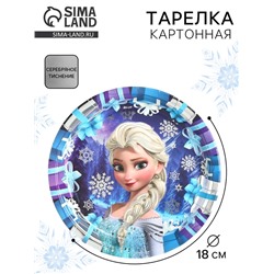 Тарелка одноразовая бумажная с тиснением, 18 см, Холодное сердце