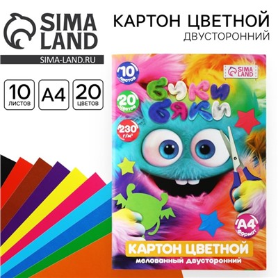 Картон цветной двусторонний А4 мелованный в папке 10 листов 20 цветов 230 г «БукиБяки»