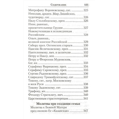 Молитвенник православной женщины
