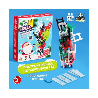 Новый год! Настольная игра «На 4 ногах», 18 стульев, 2-4 игрока, 3+