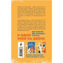 Уценка. Ана Шерри. Одно небо на двоих