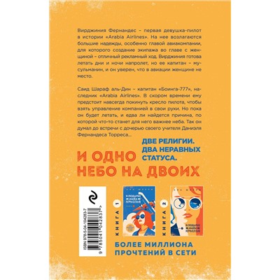 Уценка. Ана Шерри. Одно небо на двоих
