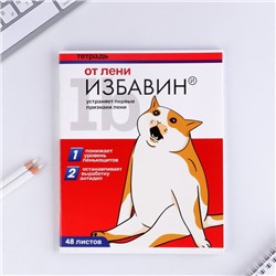Тетрадь в клетку, 48 л., А5, на скрепке, блок №1 «Котики таблетки» МИКС