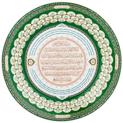 ТАРЕЛКА ДЕКОРАТИВНАЯ LEFARD  "99 ИМЁН АЛЛАХА" 27 СМ (КОР=24ШТ.)