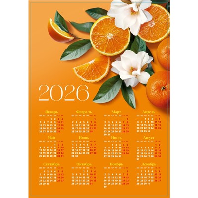 Календарь 2026 «Цитрус», А3