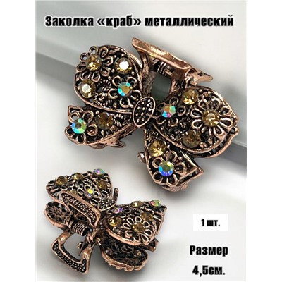 Заколка-краб металлический  комплект 6 штук Арт 17