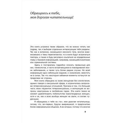 Уценка. Без стеснения. Все о чудесном женском теле