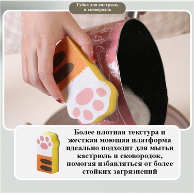 Набор губок для мытья кастрюль и сковородок "Кошачьи лапки" FB-30605