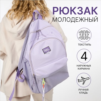 Рюкзак школьный на молнии, с карманами, сиреневый