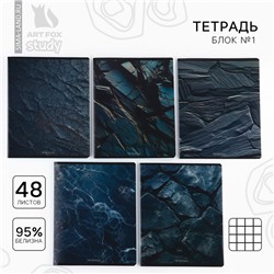 Тетрадь в клетку, 48 л., А5, на скрепке, блок №1 «Камень» МИКС