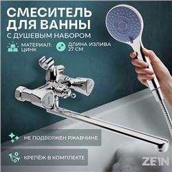 Смеситель для ванны ZEIN Z3726, двухвентильный, излив 30 см, лейка 3 режима, хром