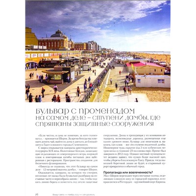 Вокруг Света 09/24 (ноябрь)