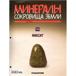 Журнал № 113 Минералы. Сокровища земли (Фуксит)