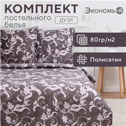 Постельное бельё Экономь и Я дуэт «Узор», 143х215см-2шт, 215х220см, 70х70см-2шт, полисатин, 80г/м²