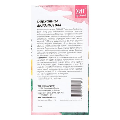 Семена Цветов Бархатцы "Дюранго Голд", 10 шт