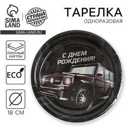 Тарелка одноразовая бумажная "Тачка"