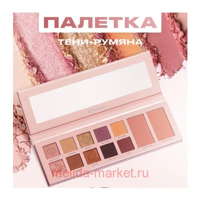 Bogenia Палитра теней для век 12 цветная Тени+румяна BG 902