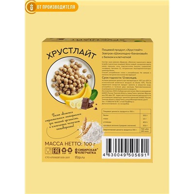 Сухой завтрак Хрустлайт Шоколадно-банановый / 100 г / Сибирская клетчатка