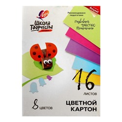 Картон цветной А4, 16 листов, 8 цветов "Луч", плотность 220 г/м2