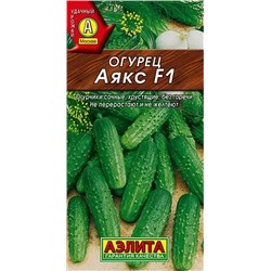 Огурец Аякс F1 Аэлита