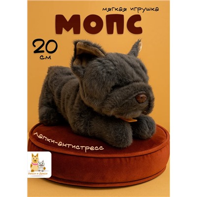 Мягкая игрушка плюшевая мопс/ собака серый, 30 см